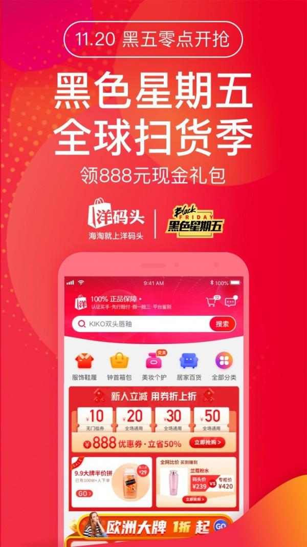 洋码头  v6.8.88图1