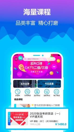 北外网课  v2.1.3图2