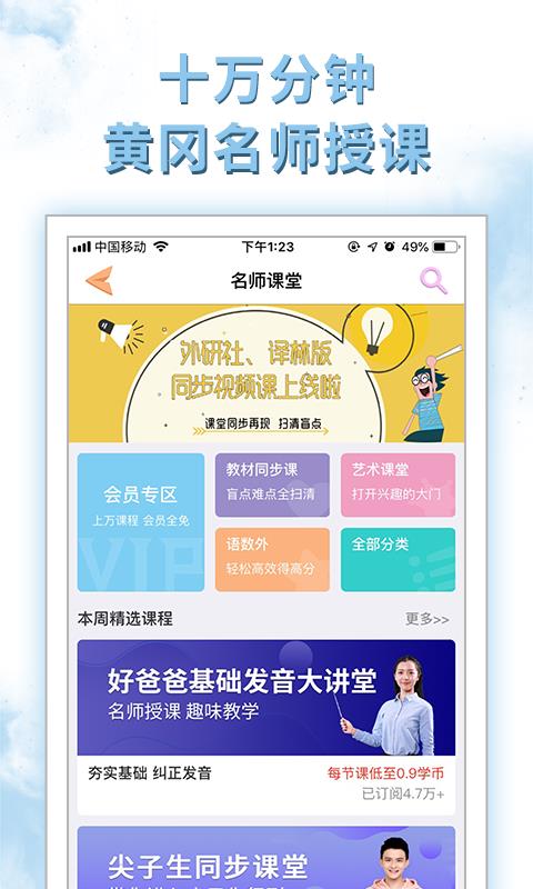 好爸爸人教译林版  v9.0.3图4