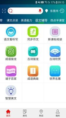 黄冈共享教育  v5.2.2图4