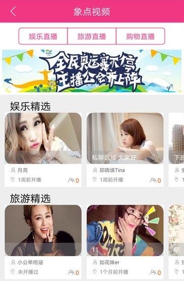 象点直播  v1.0.0图1