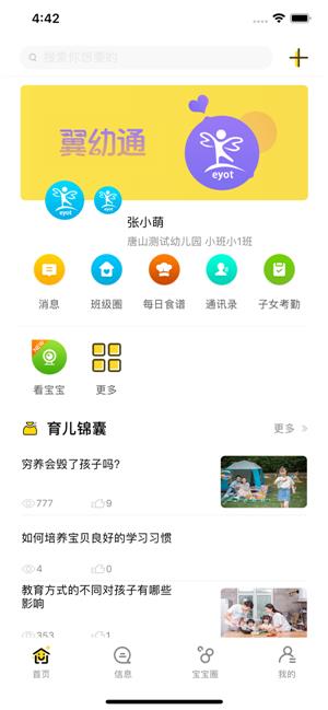 翼幼通  v1.0.0图2