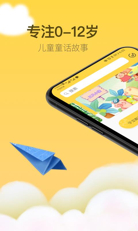 童话故事社  v2.0.6图1