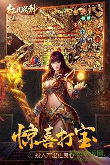 红月战神九游客户端  v1.0.6000图2