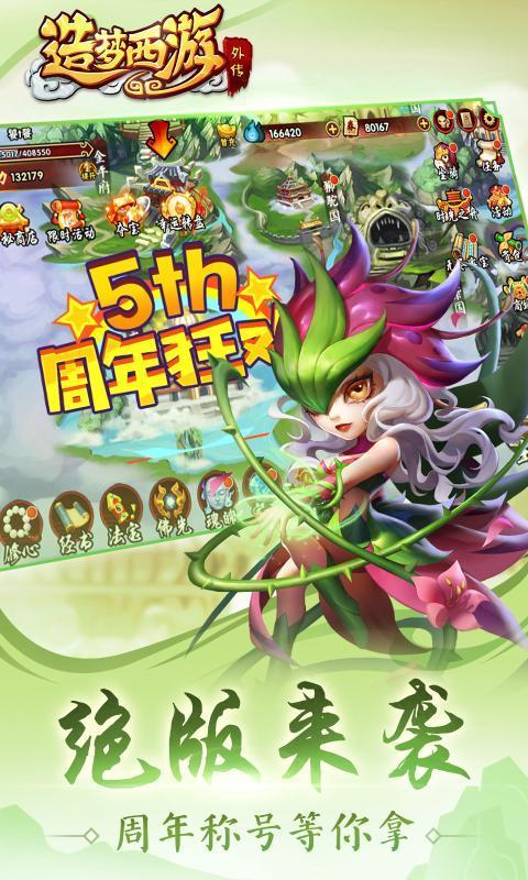 造梦西游外传2  v1.5.4图3