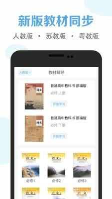 高中语文同步学  v2.5图1