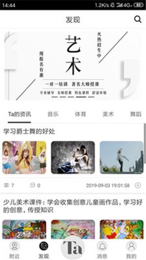 选Ta嘛  v1.0.4图4