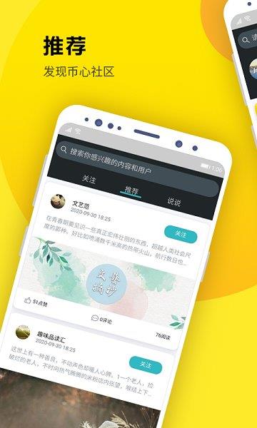 币心  v2.1.0图1