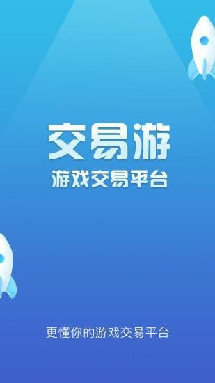 交易游  v1.3.0图4