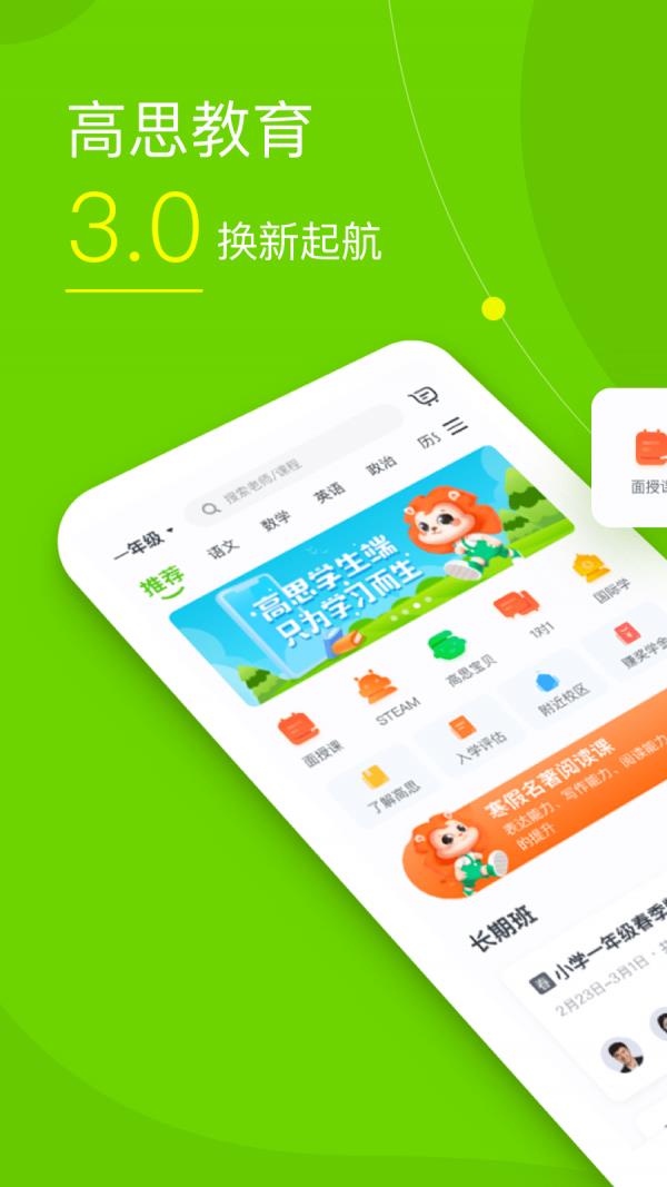 高思教育  v3.5.1图1