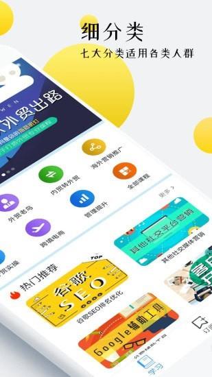 外贸培训  v2.2.8图3