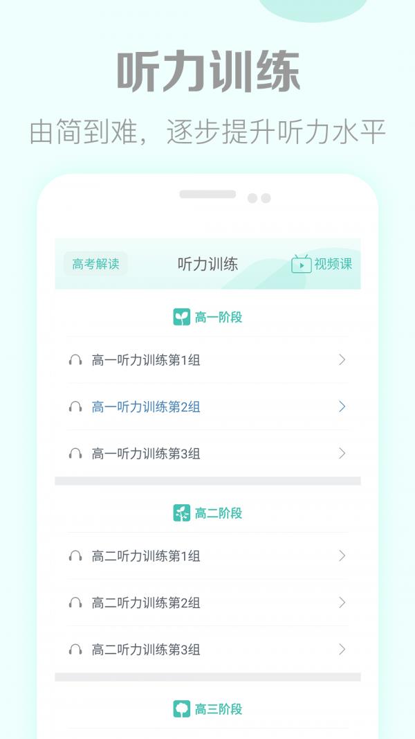 高考英语听力  v2.9图1