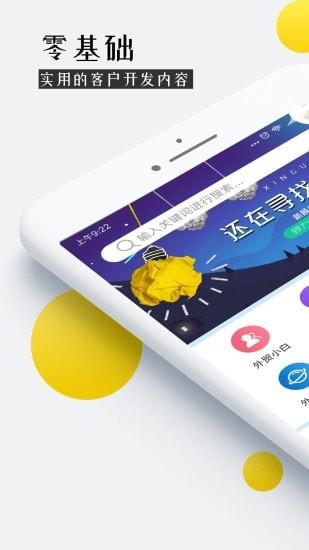 外贸培训  v2.2.8图2