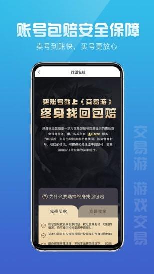 交易游  v1.3.0图2