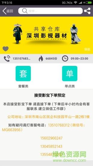 影宝易手机版(影视器材租赁)