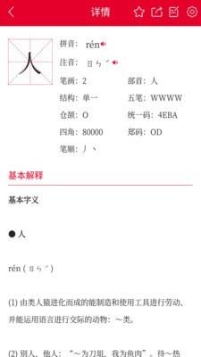 掌上汉语字典  v1.0.04图5