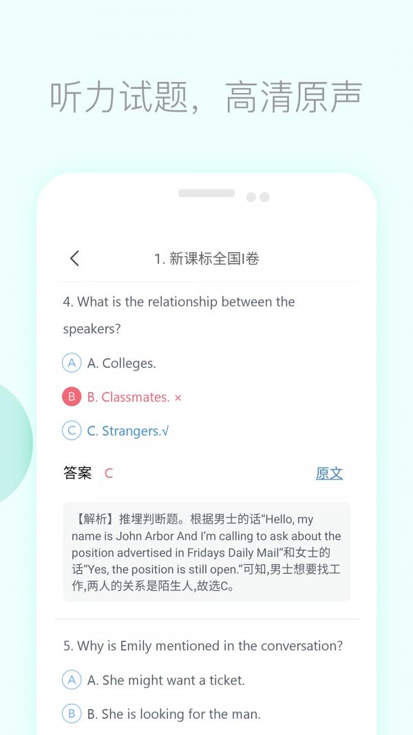 高考英语听力  v2.9图4