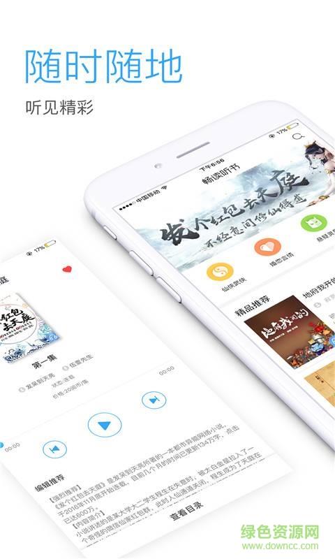 畅读听书  v1.0图2