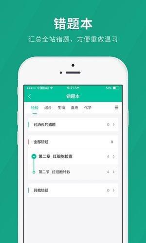 卫生职称快题库  v4.5.1图3