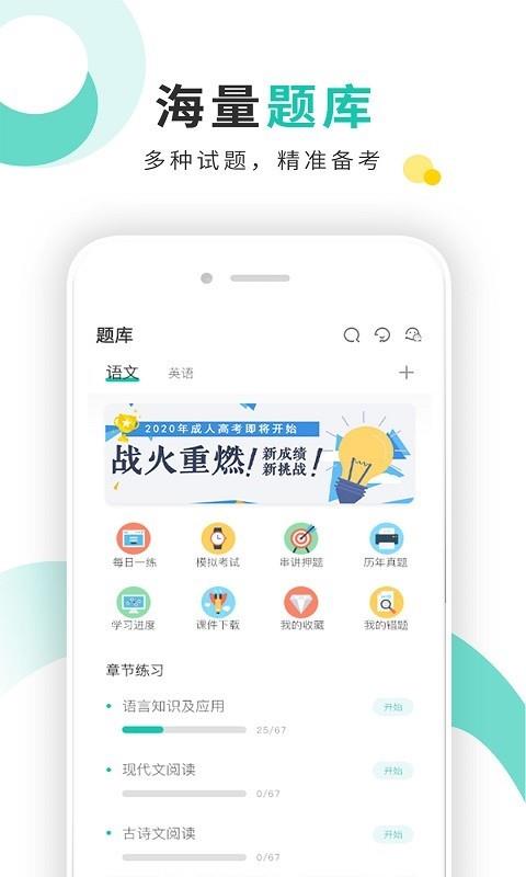 成考网成人高考  v1.2.3图3