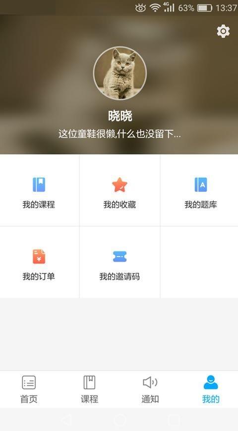 傲卓教育  v1.3.4图4