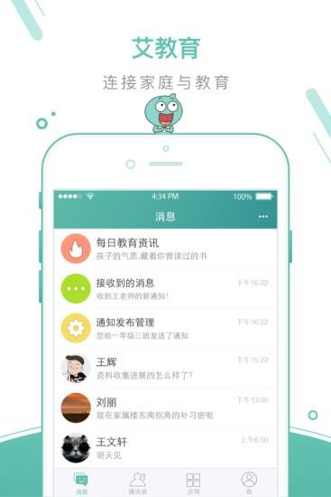 艾教育  v3.5.4.00图1