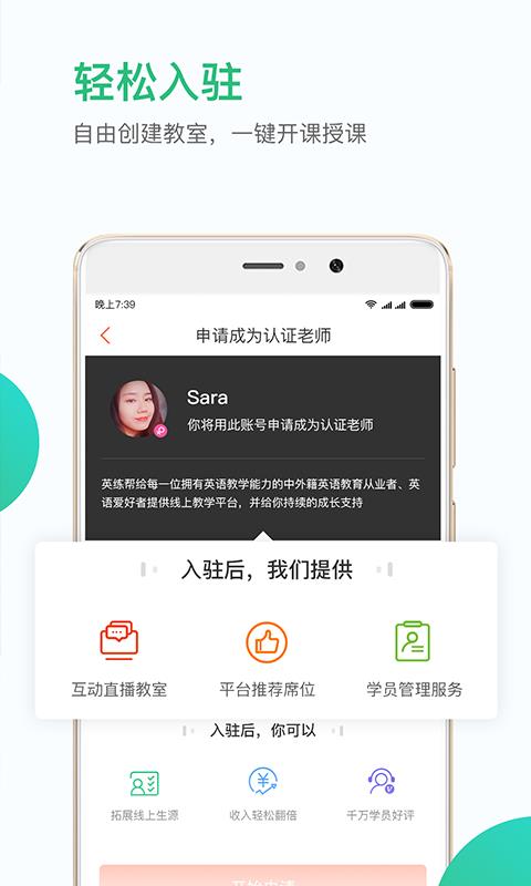 英练帮师资端  v1.4.4图3