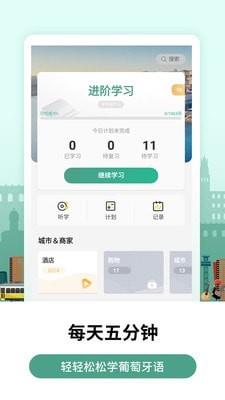 莱特葡萄牙语学习  v1.8.8图1