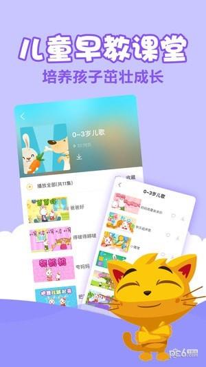 亲贝儿歌  v3.0.1图2