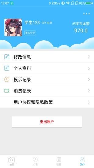 骐骥问学  v1.21图3