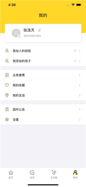 翼幼通  v1.0.0图3