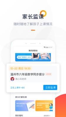 海风家委会  v2.1.6图2