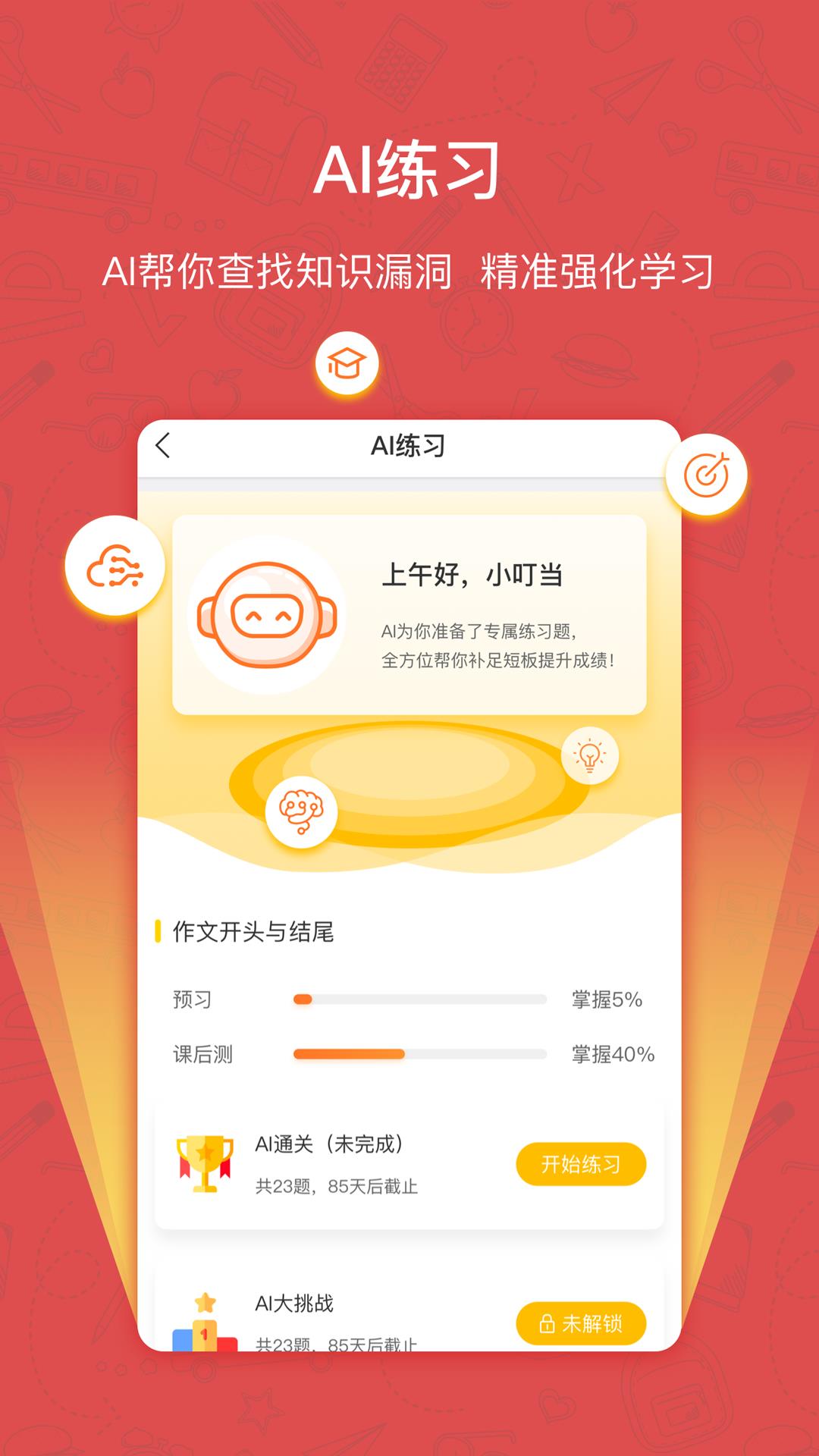 快乐学习学生  v4.5.2图5