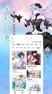 妖女漫画会员无限破解版  v1.0.0图2