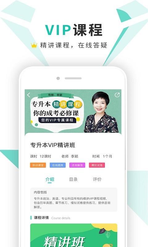 成考网成人高考  v1.2.3图4