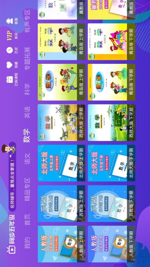 小学同步五年级  v3.6.9.6图5