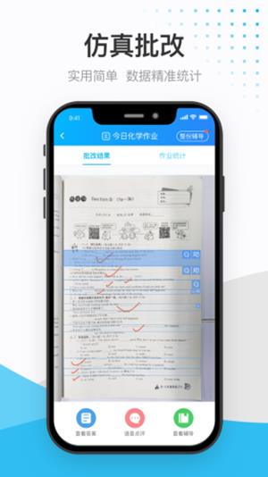 传而习家长  v1.4.3.1图4