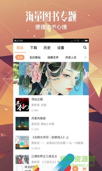 有声小说大全手机版  v1.0.0图1