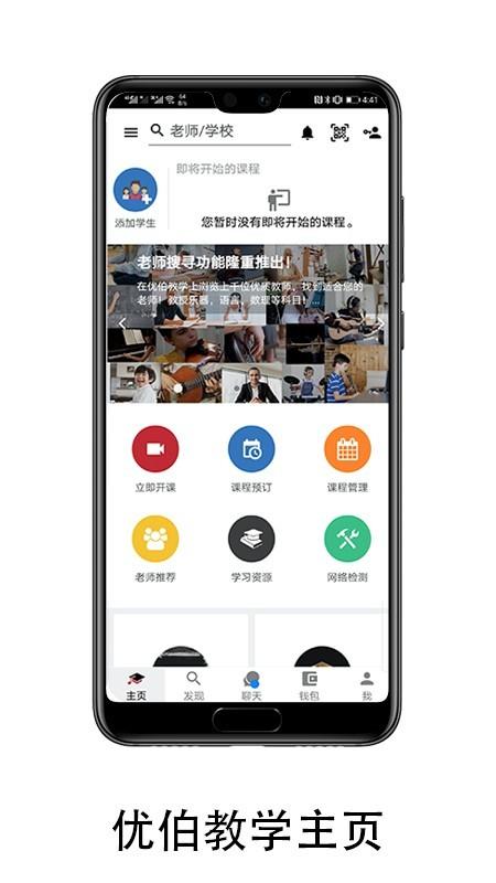 优伯教学  v2.3.6-cn图1