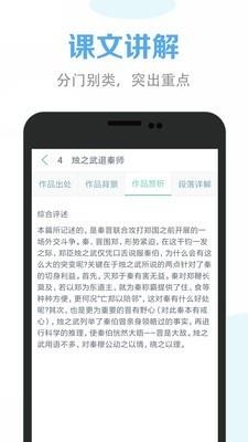 高中语文同步学  v2.5图5