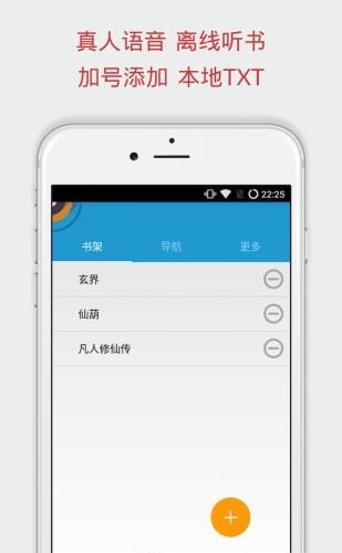 TXT听书助手  v2.2图5