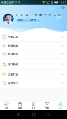 齐亮宝贝教师端  v1.0.5图3