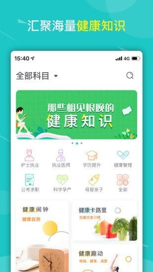 健康云大学  v1.1.2图2