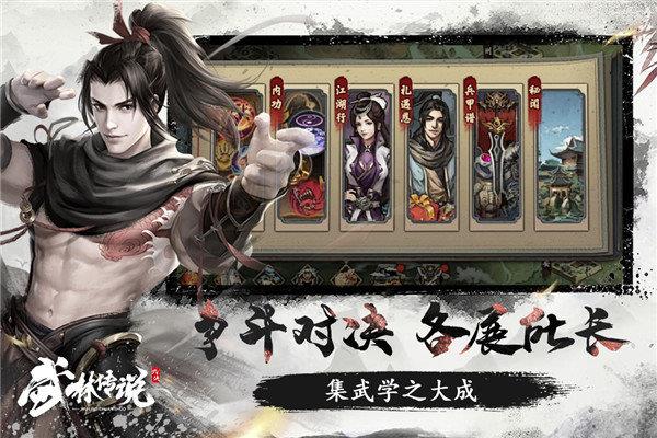 武林传说  v1.6.4图1