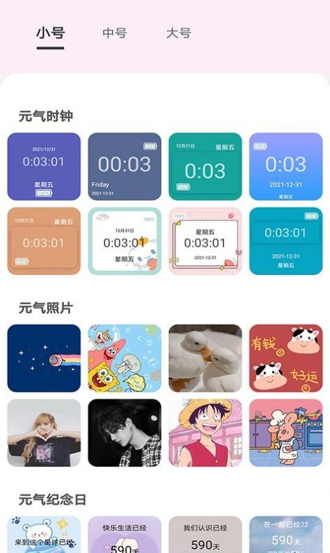 元气小组件  v1.3.9图1