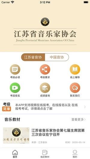 网络音乐考级  v1.1.6图1