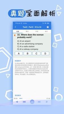 托业听力  v3.1.0619图2