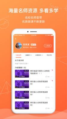 笔声课堂  v4.9.1.0519.0图3