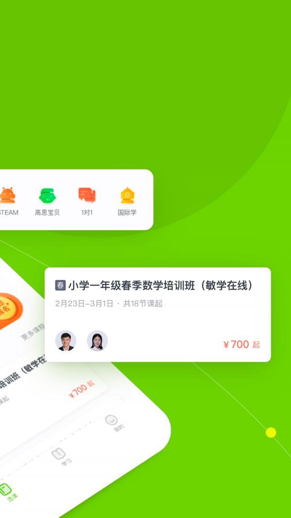 高思教育  v3.5.1图2