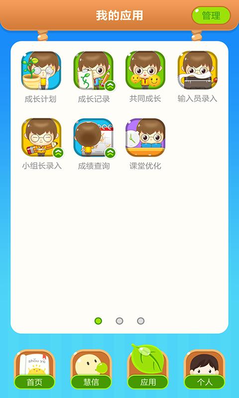 慧知行小学版  v1.11.5图1